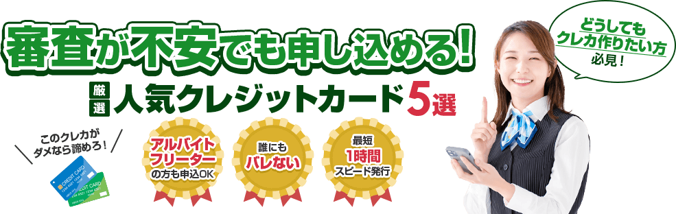 絶対に利用すべきクレジットカード5選【2025年版】