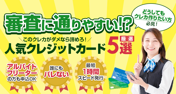 絶対に利用すべきクレジットカード5選【2024年版】