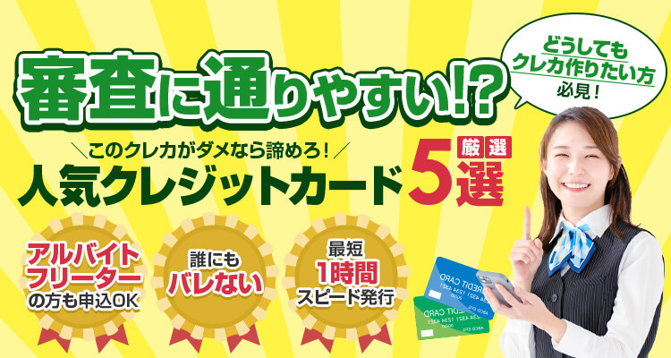 絶対に利用すべきクレジットカード5選【2025年版】